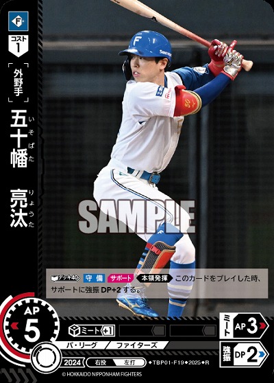 五十幡　亮汰(北海道日本ハムファイターズ) 【TBP01-F19R】